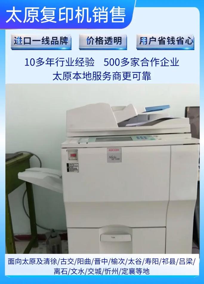 太原理光7500哪买,山西复印机销售太原的老板们,这里是你要